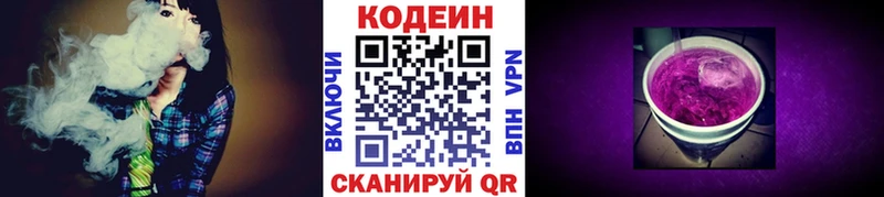 Codein Purple Drank купить цена Петров Вал